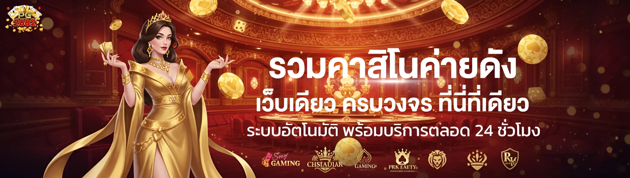 pg 2882 ทางเข้า